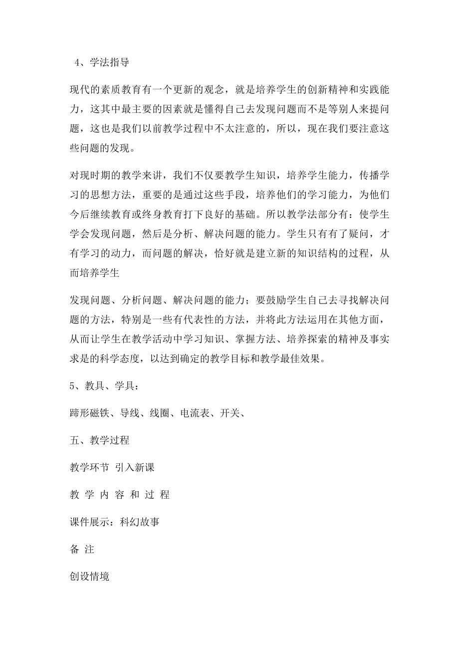 《电磁感应现象》教学设计.docx_第3页