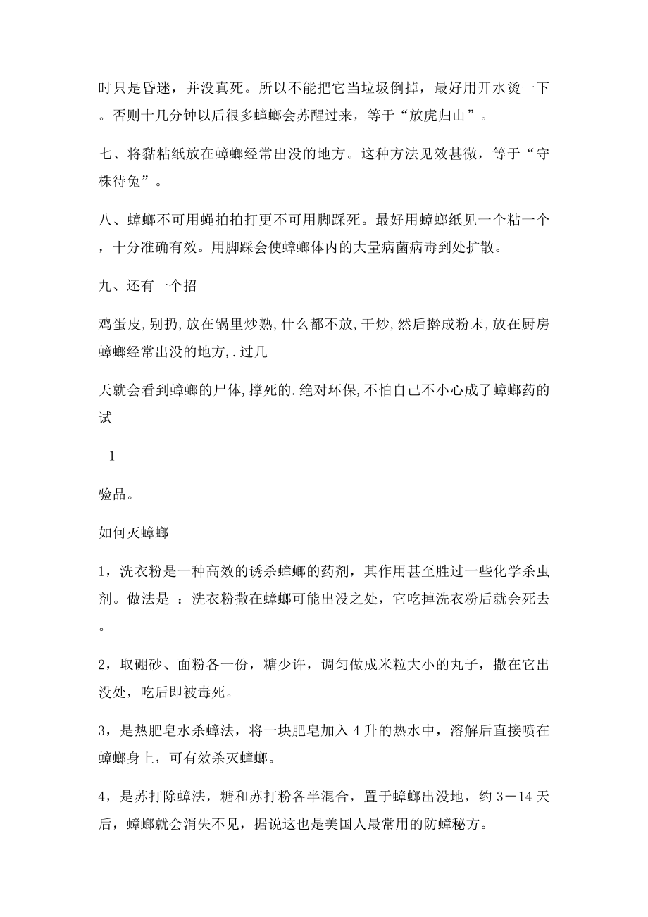 不用药怎么灭蟑螂.docx_第2页