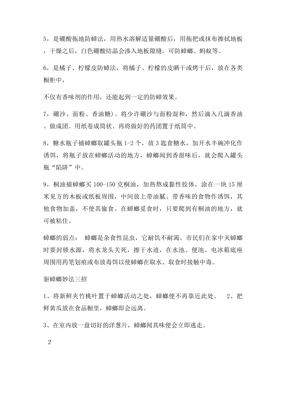 不用药怎么灭蟑螂.docx_第3页