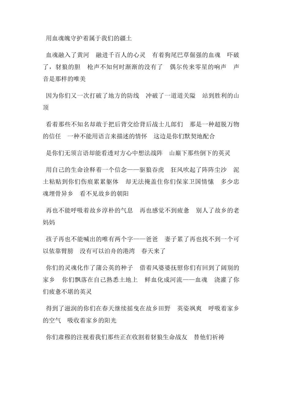 革命烈士诗歌.docx_第2页