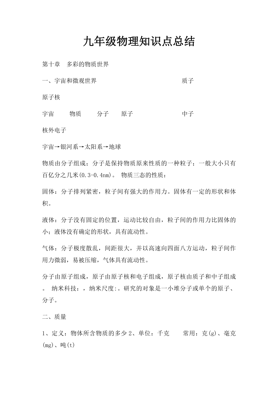 九年级物理知识点总结.docx_第1页