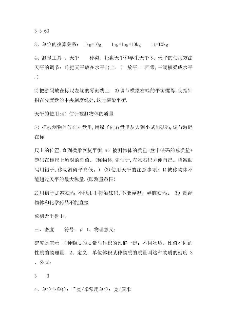 九年级物理知识点总结.docx_第2页