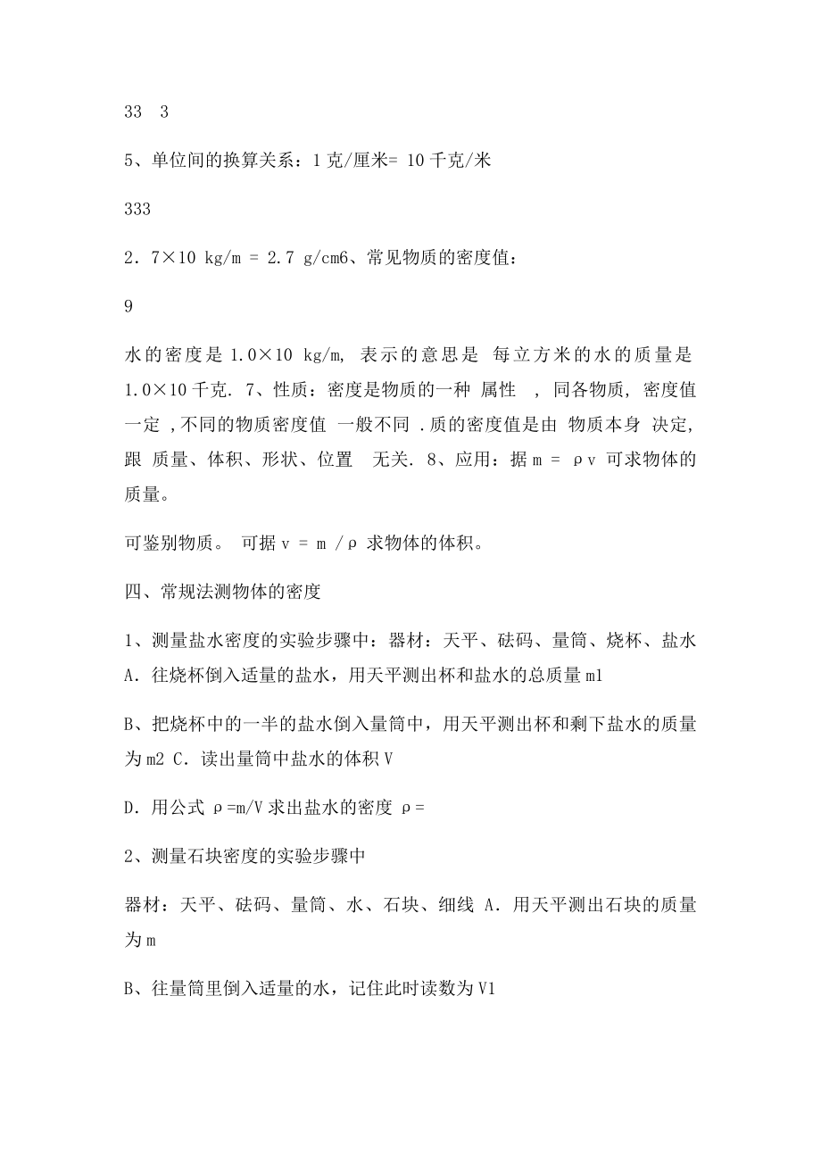 九年级物理知识点总结.docx_第3页