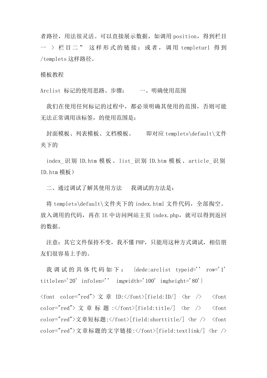 DEDECMS织梦模板制作手册.docx_第2页