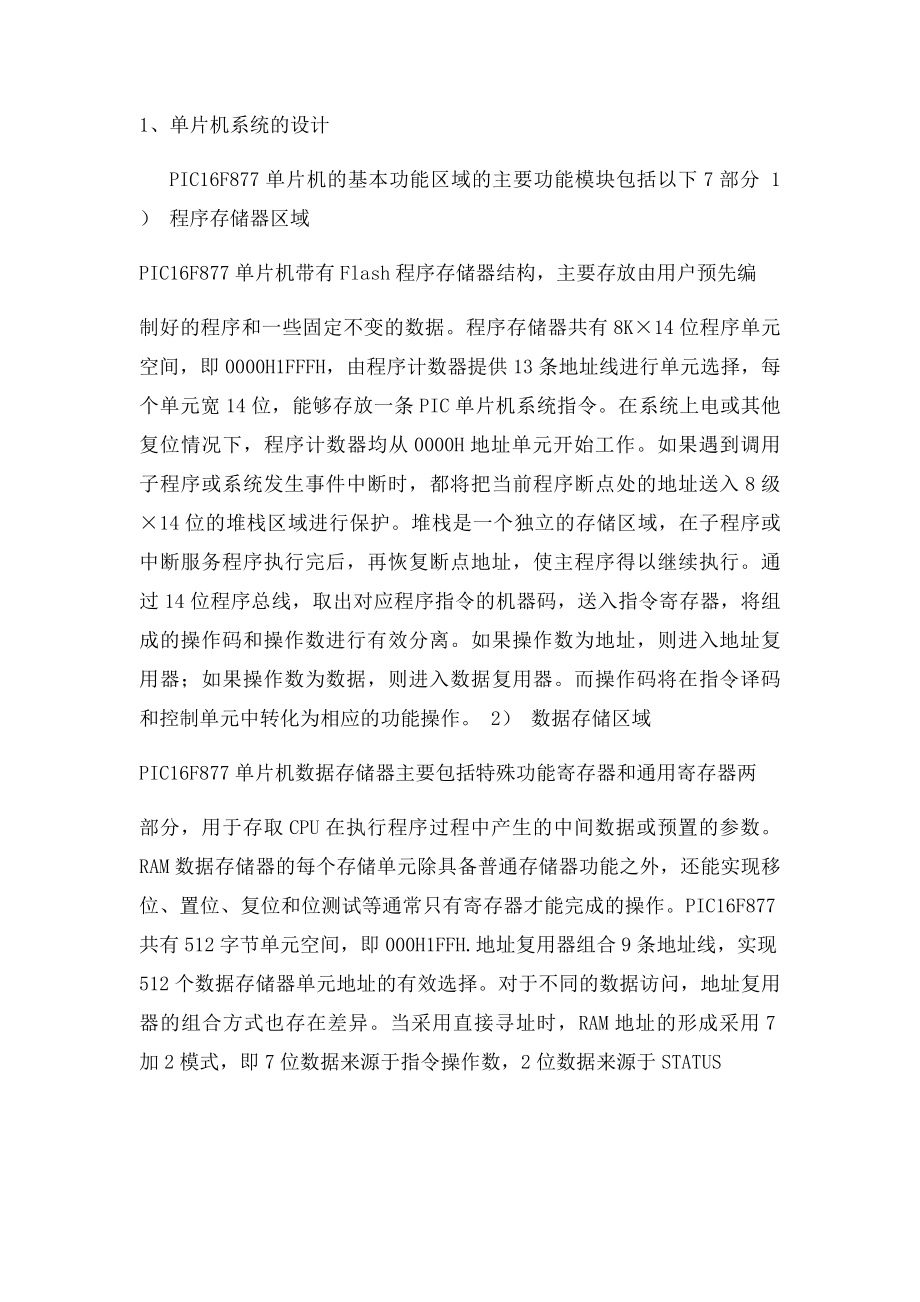 PIC单片机温敏电阻测温课程设计.docx_第2页