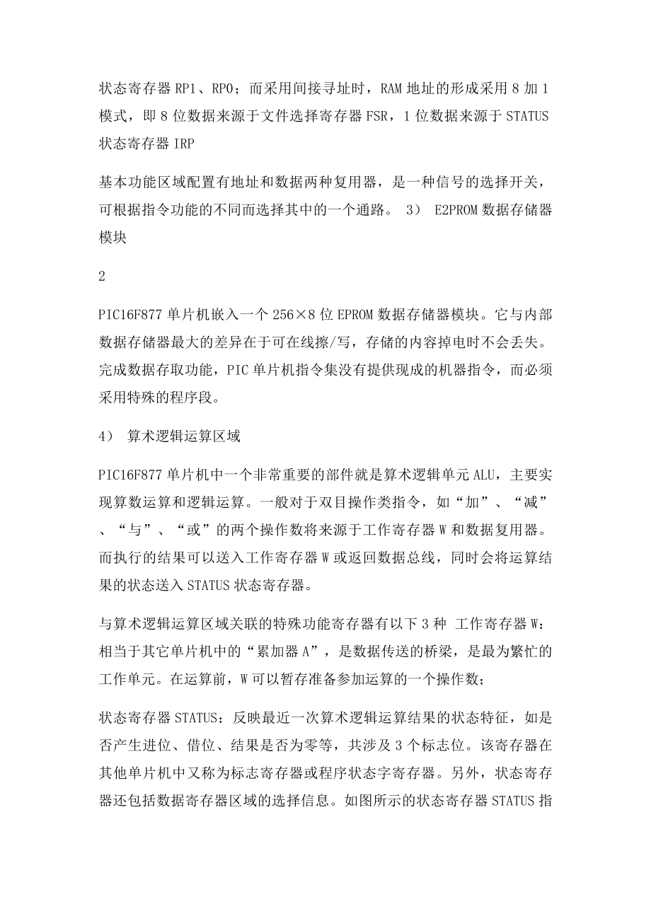 PIC单片机温敏电阻测温课程设计.docx_第3页