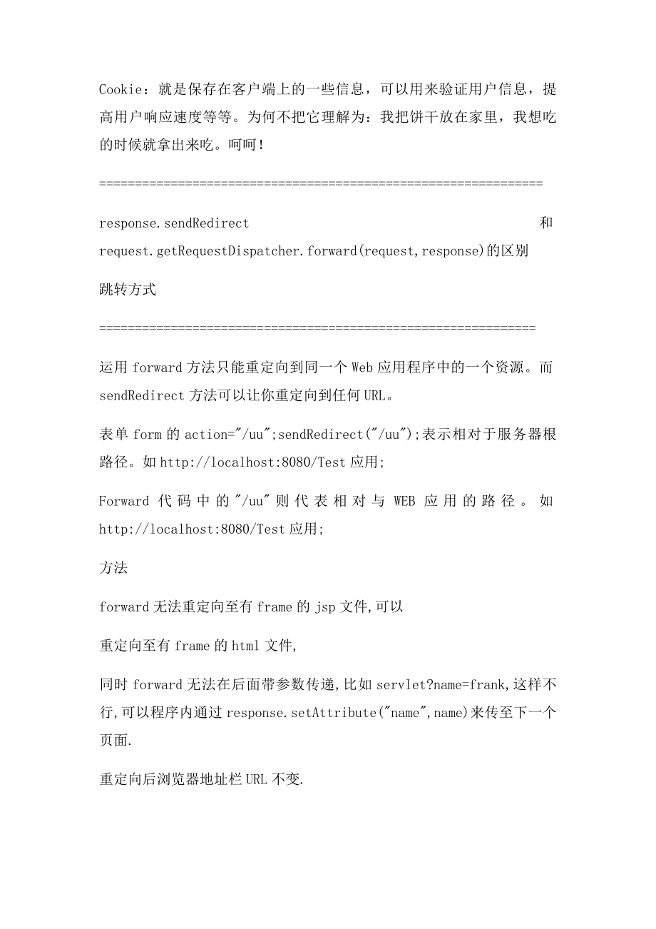 request与response的作用.docx_第2页