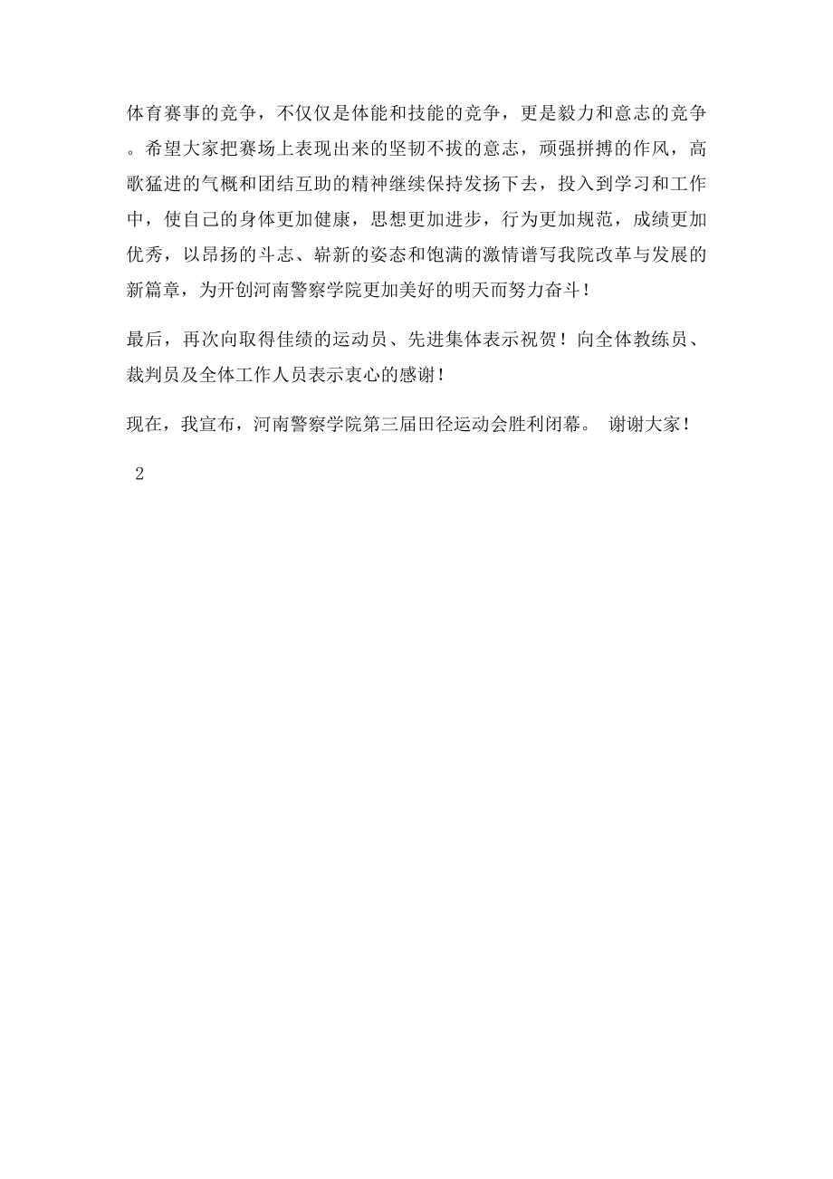 运动会闭幕式领导发言稿.docx_第2页