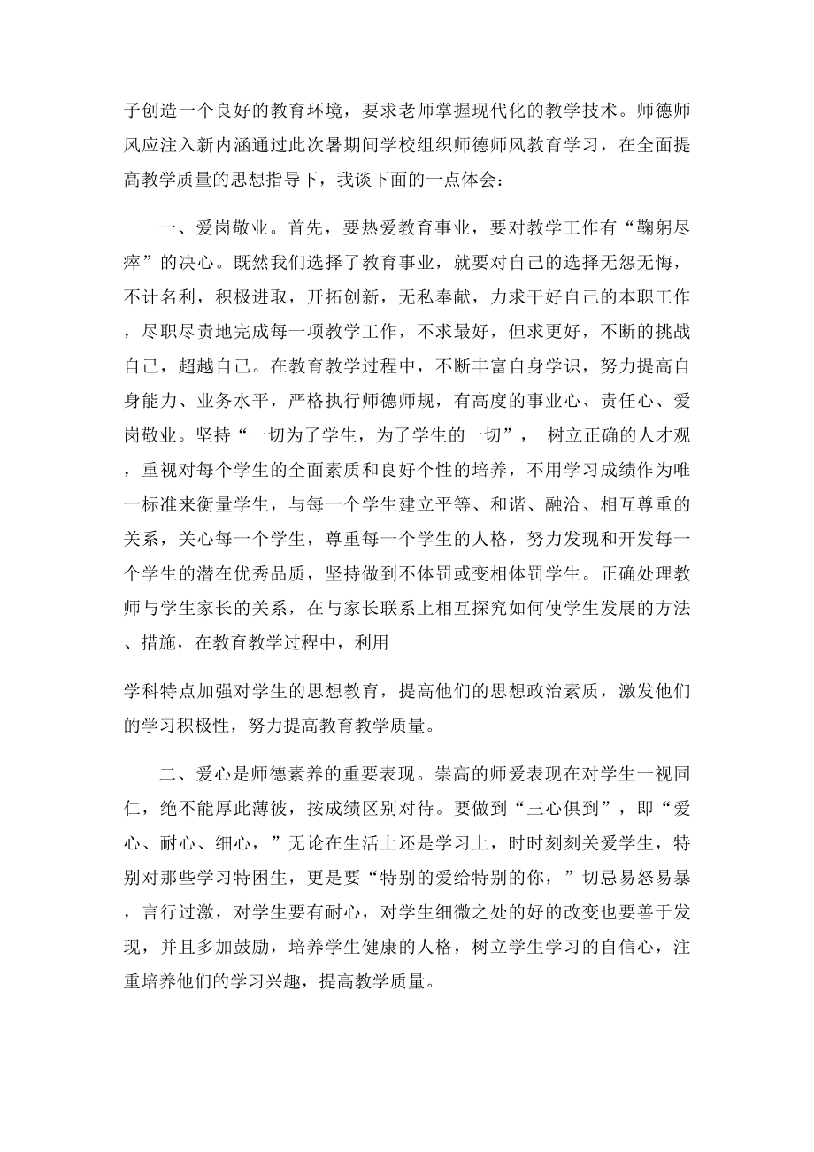 中小学教师政治学习心得体会.docx_第2页