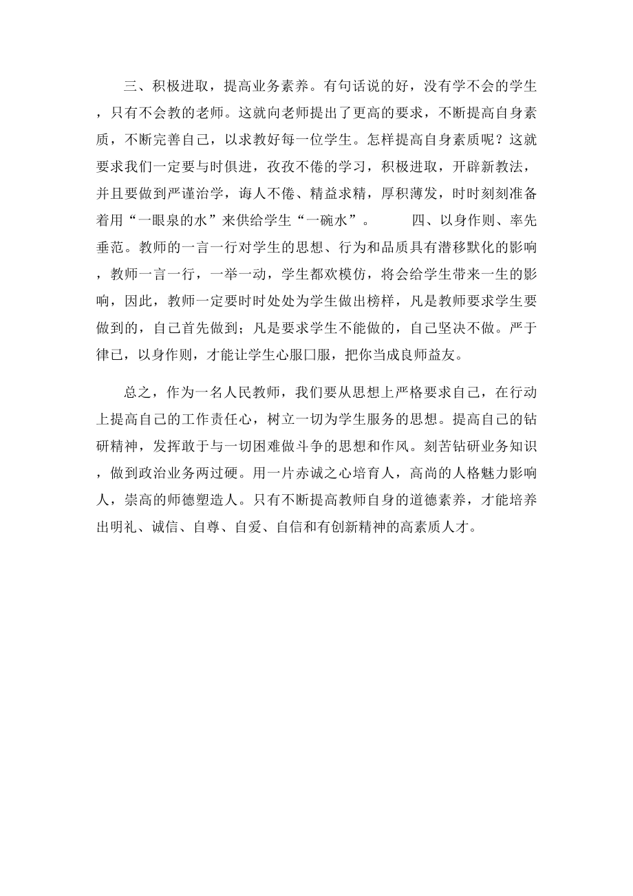 中小学教师政治学习心得体会.docx_第3页