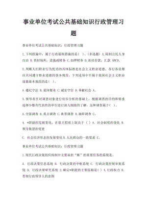 事业单位考试公共基础知识行政管理习题.docx