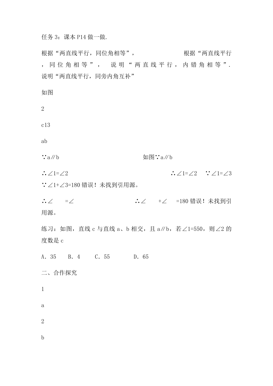 72探索平行线的性质.docx_第2页