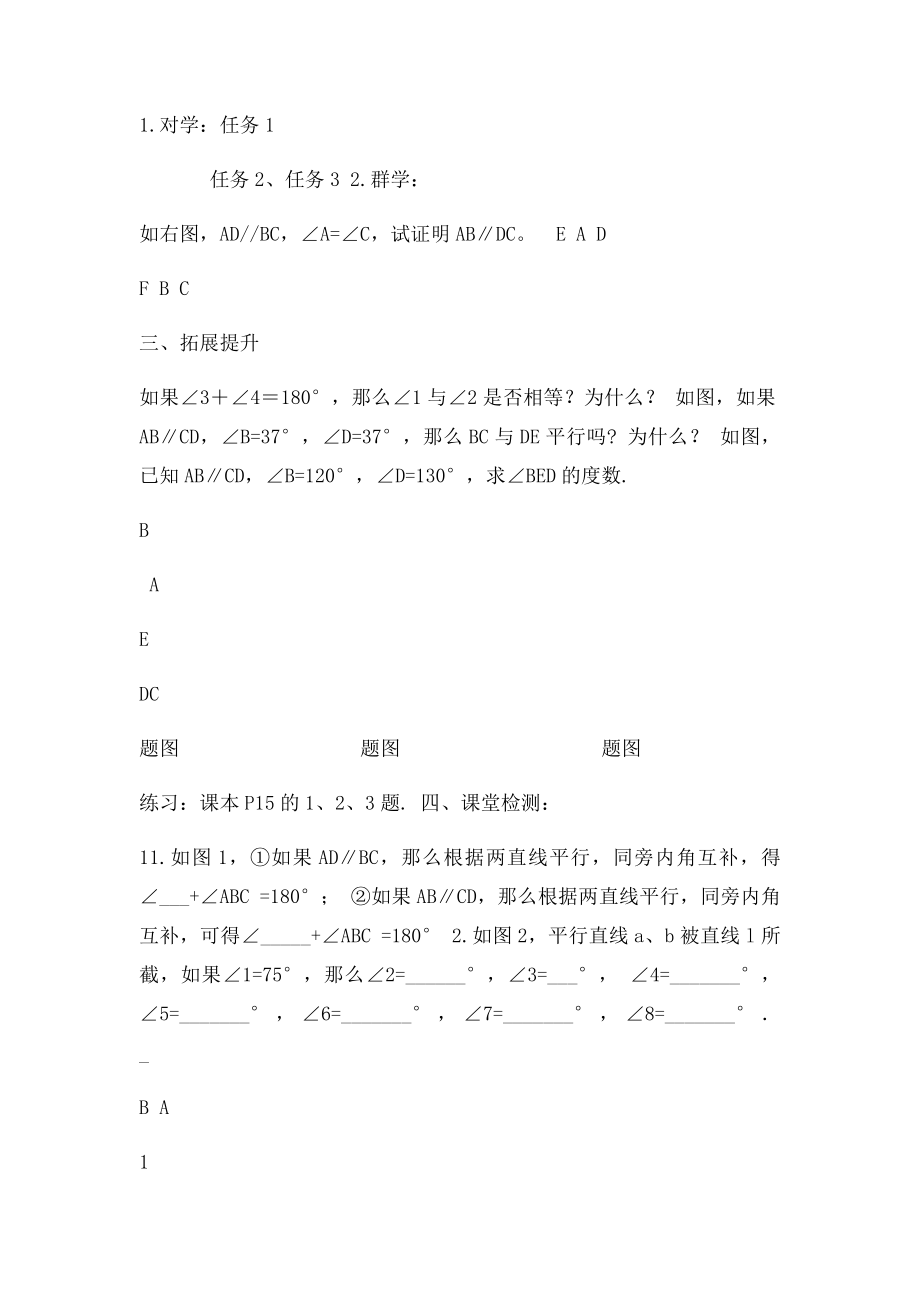 72探索平行线的性质.docx_第3页