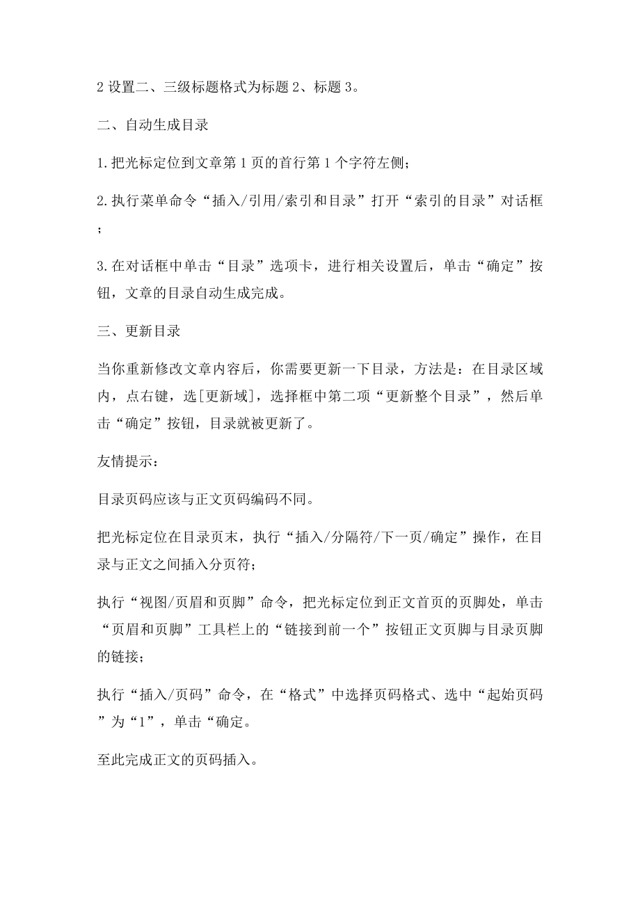 WORD文档格式设置及生成目录.docx_第2页