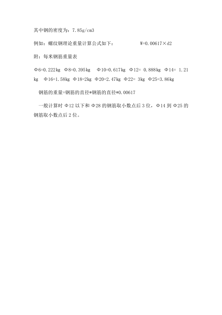 钢筋符号大全.docx_第2页