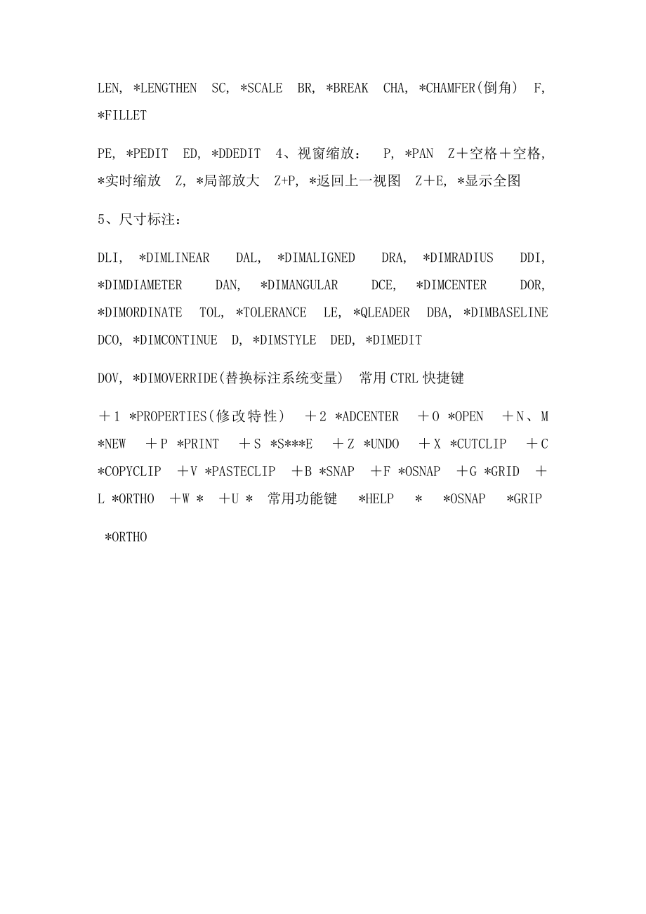 cad常见的快捷命令A.docx_第2页