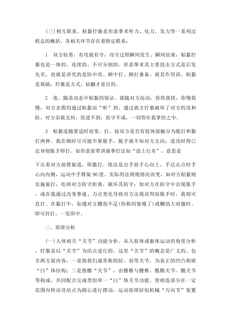 [转载]形意拳术粘黏拧裹之技.docx_第2页