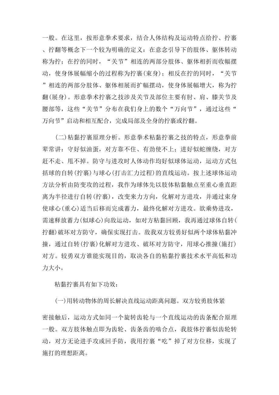 [转载]形意拳术粘黏拧裹之技.docx_第3页