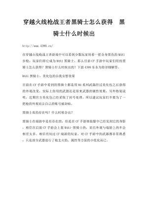 穿越火线枪战王者黑骑士怎么获得黑骑士什么时候出.docx