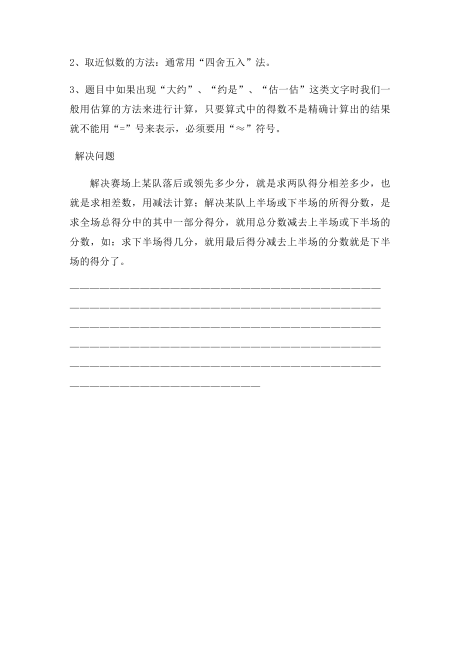 三年级上册数学第二单元复习资料.docx_第2页