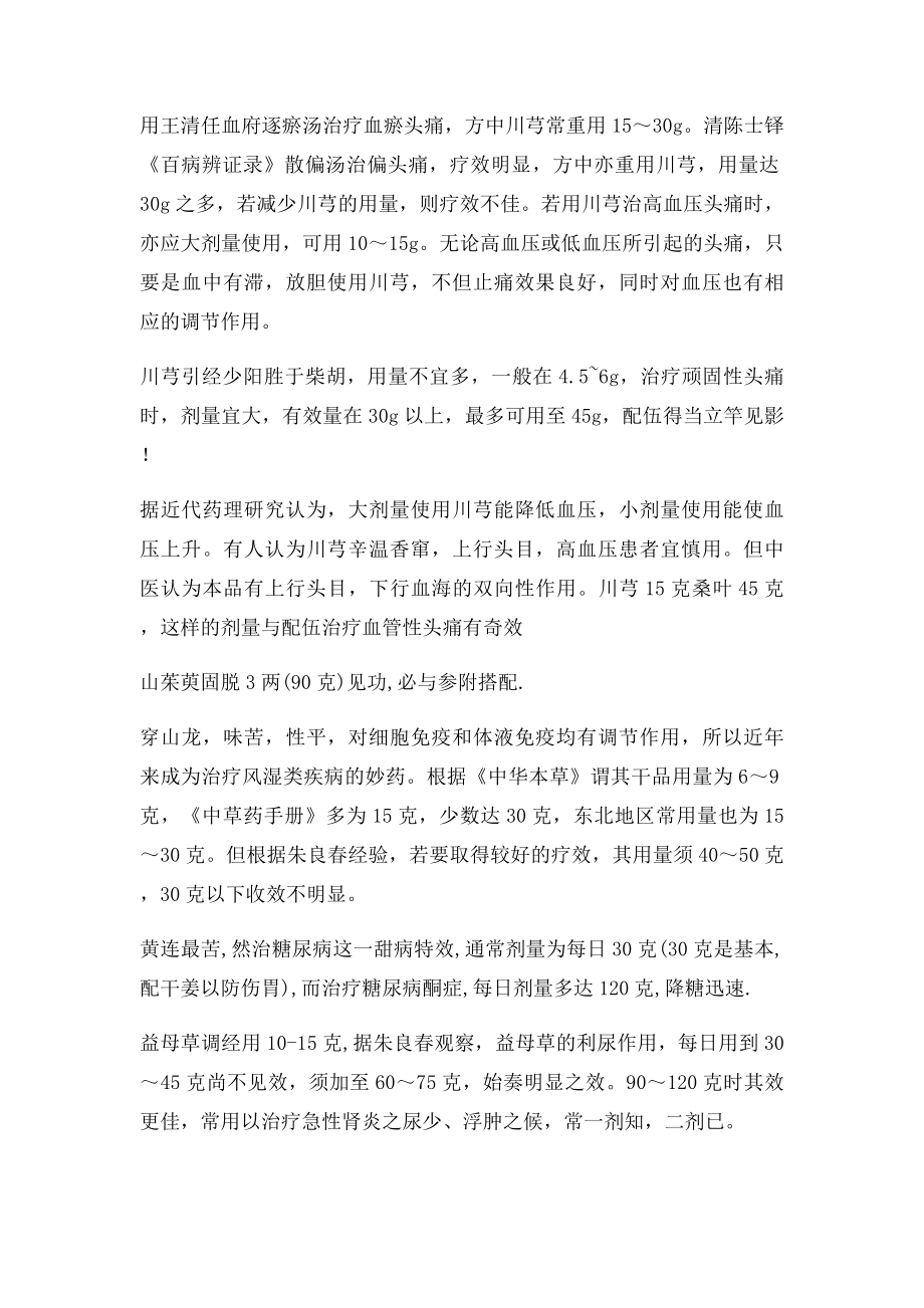 中药不传之秘之几十种中药不同剂量用法.docx_第3页