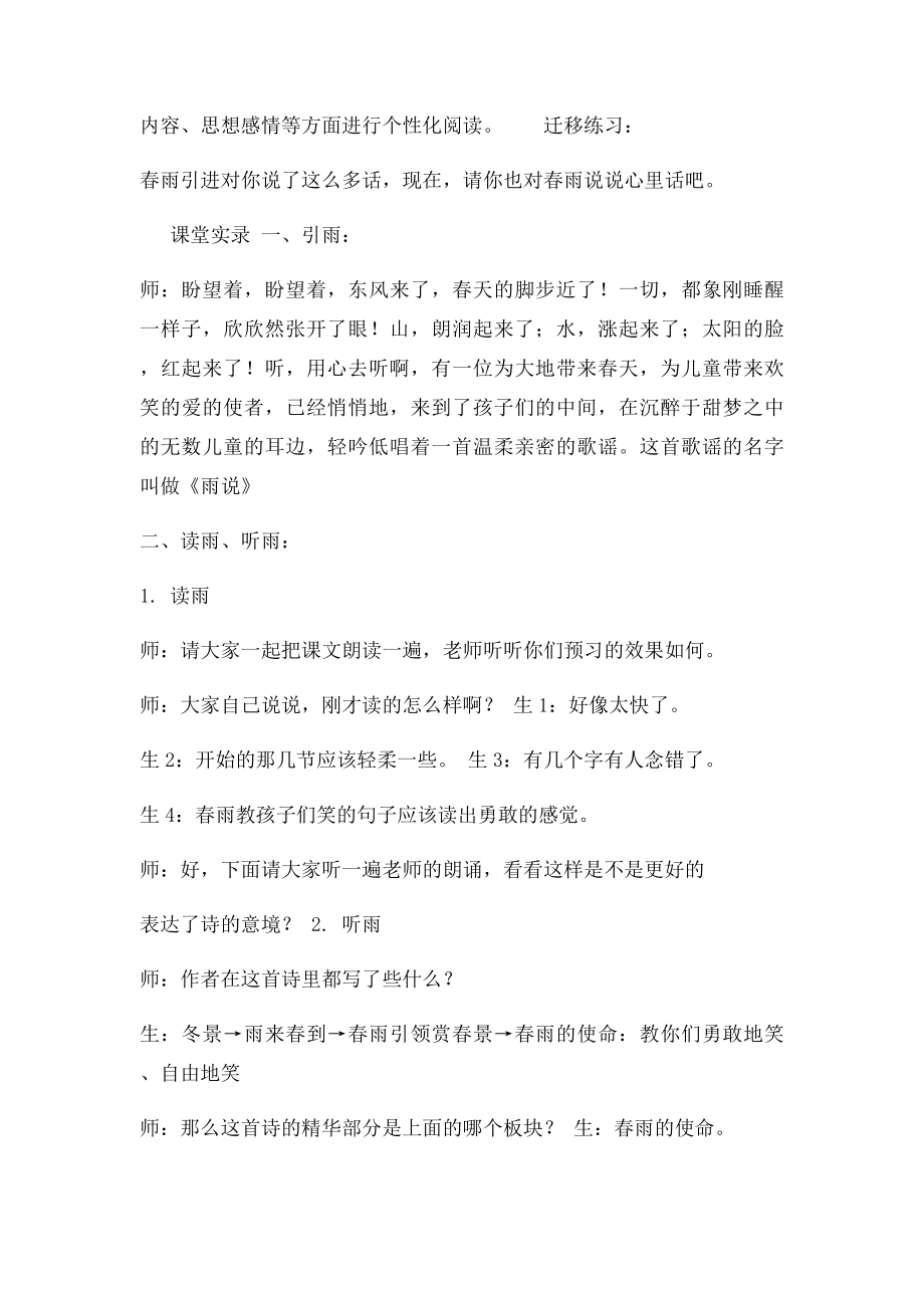 《雨说》教学案例.docx_第3页