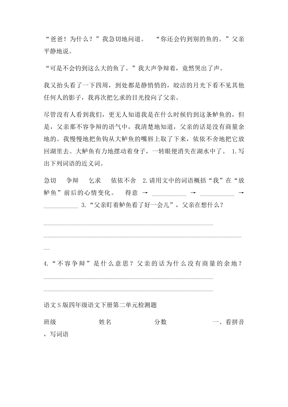 语文S四年级语文下册第一单元检测题.docx_第2页