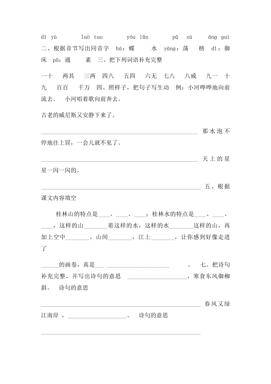 语文S四年级语文下册第一单元检测题.docx_第3页