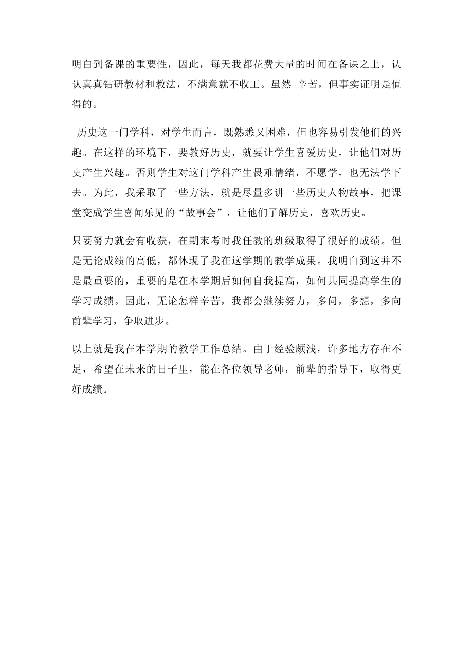 七年级上册历史教学总.docx_第2页