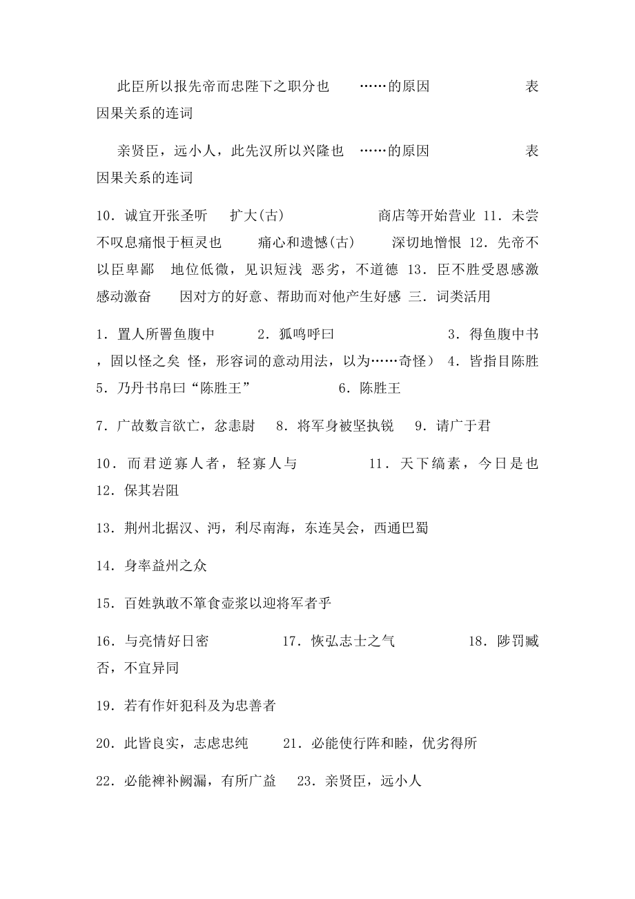 九年级语文上册文言文重点篇目复习知识点人教.docx_第2页