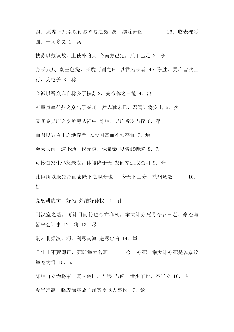 九年级语文上册文言文重点篇目复习知识点人教.docx_第3页