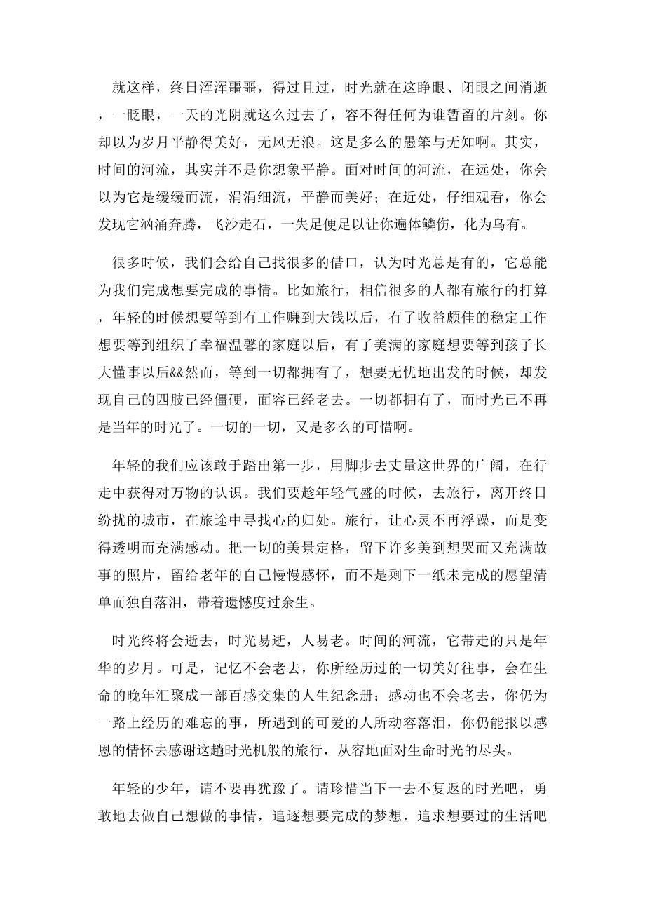 致我们终将逝去的时光.docx_第3页