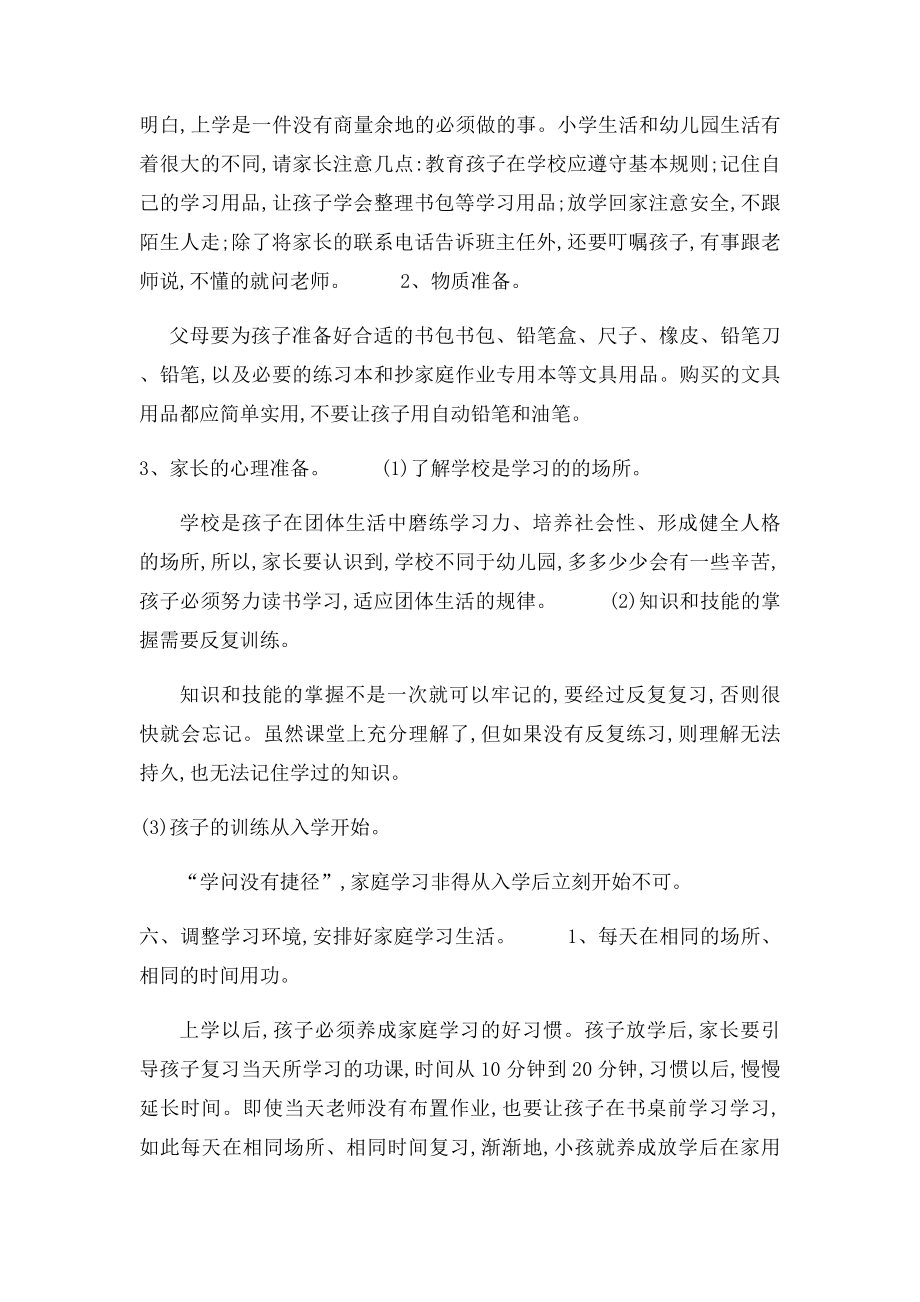 一年级新生入学家家长会班主任发言稿.docx_第2页