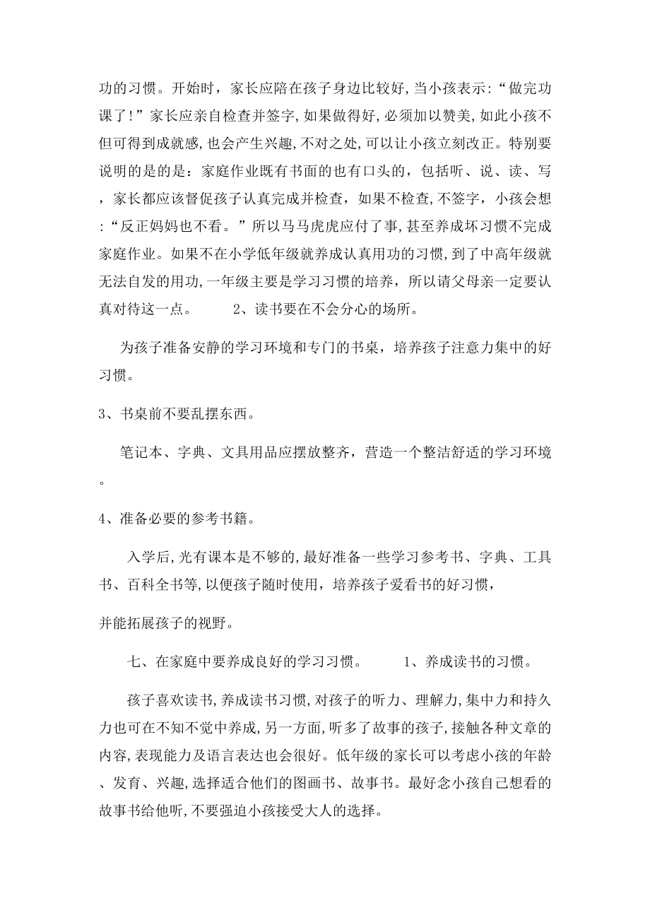 一年级新生入学家家长会班主任发言稿.docx_第3页