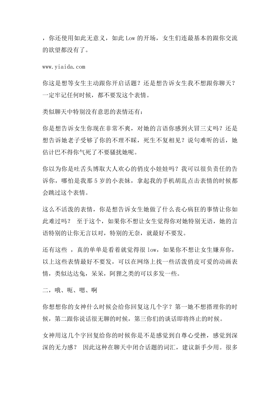 与女生网上聊天不能说的话.docx_第2页