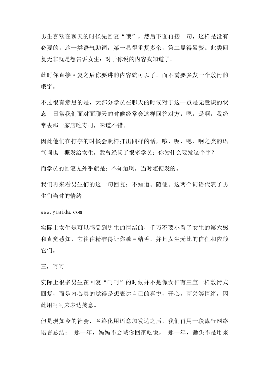 与女生网上聊天不能说的话.docx_第3页