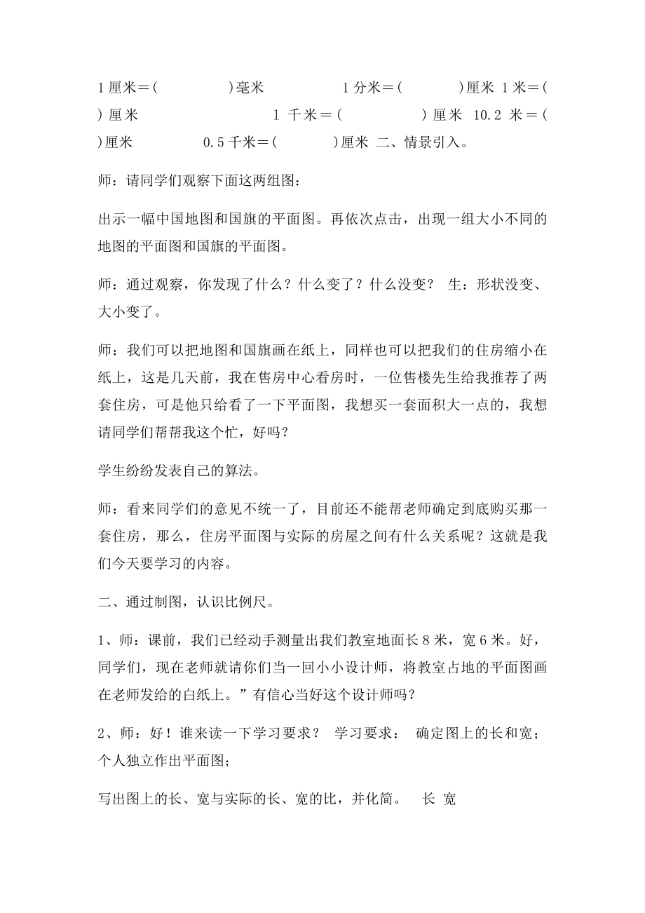 《比例尺》教学设计.docx_第2页