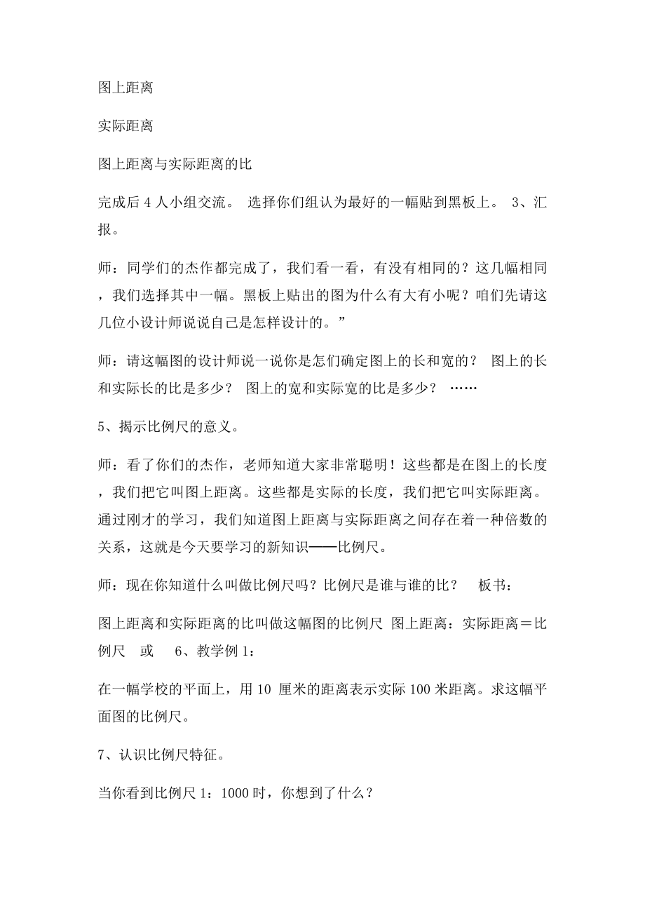 《比例尺》教学设计.docx_第3页