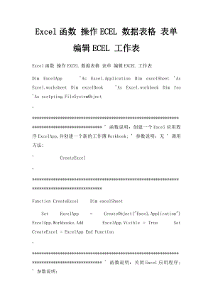 Excel函数 操作ECEL 数据表格 表单 编辑ECEL 工作表.docx