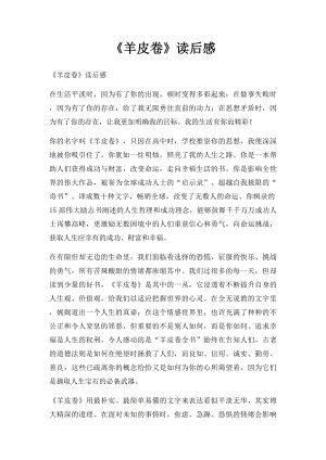 《羊皮卷》读后感.docx