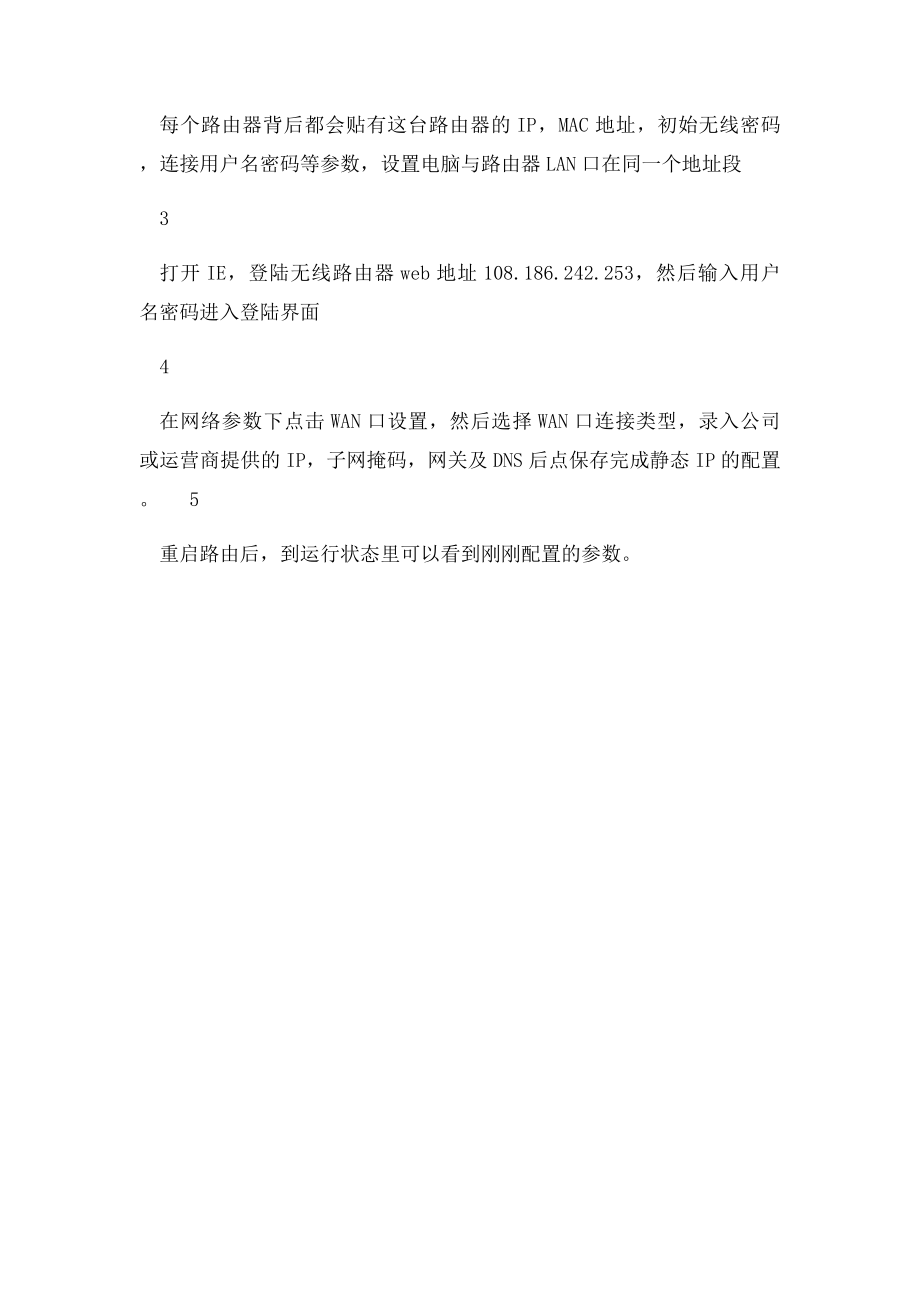 路由器静态ip怎么设置.docx_第2页