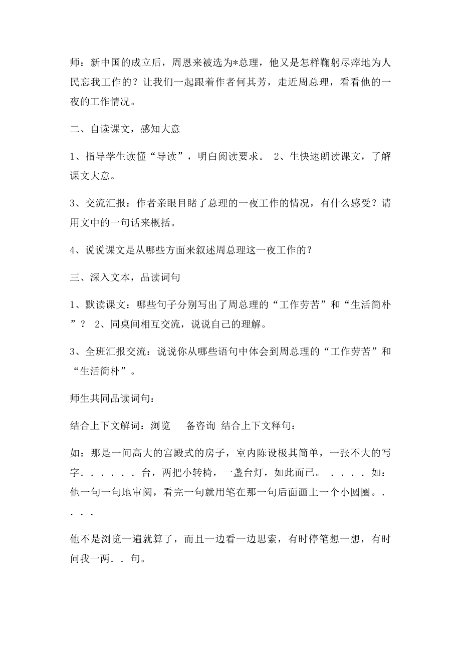 《一夜的工作》教案与反思.docx_第2页