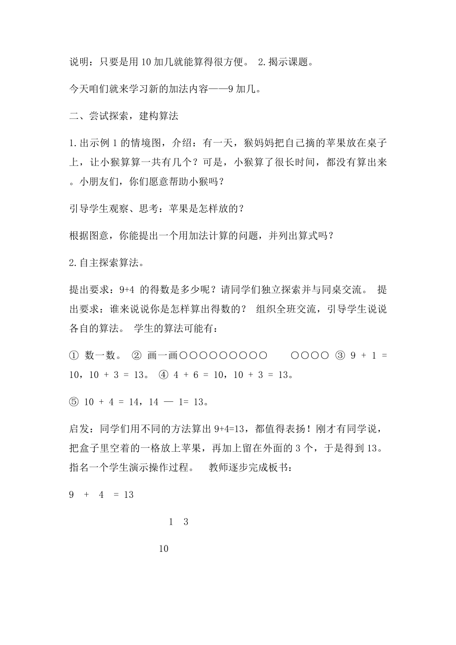 苏教一年级上册数学9加几教案.docx_第2页