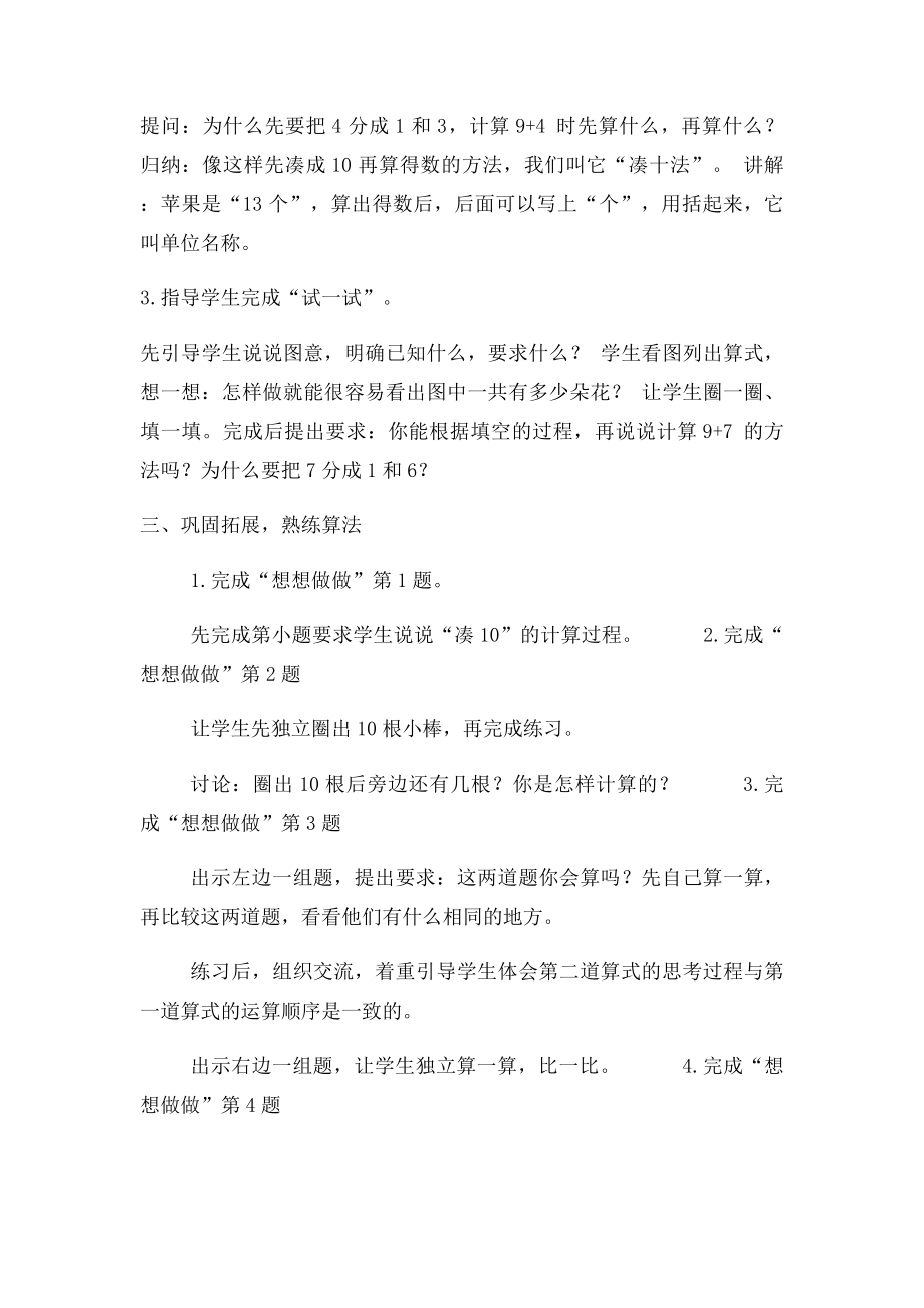 苏教一年级上册数学9加几教案.docx_第3页