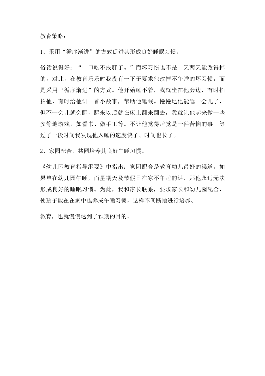 个案分析记录1午睡.docx_第2页