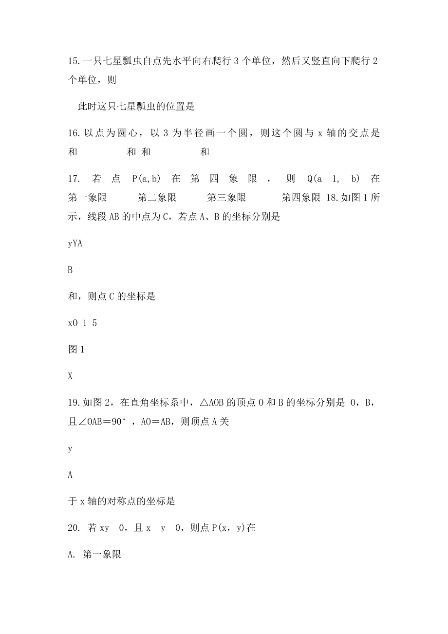 《平面直角坐系》练习题.docx_第3页