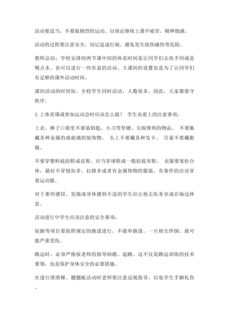 中小学生应注意哪些饮食卫生习惯.docx_第3页