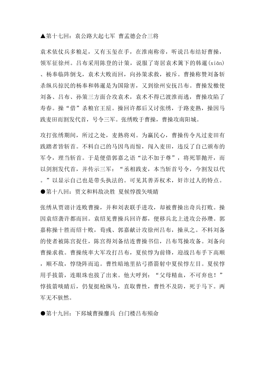 三国演义阅读讲义3教师1620).docx_第2页