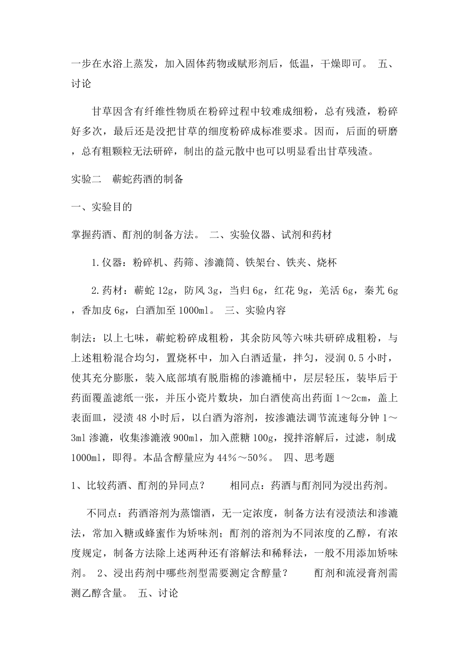 中药药剂学实验报告.docx_第2页