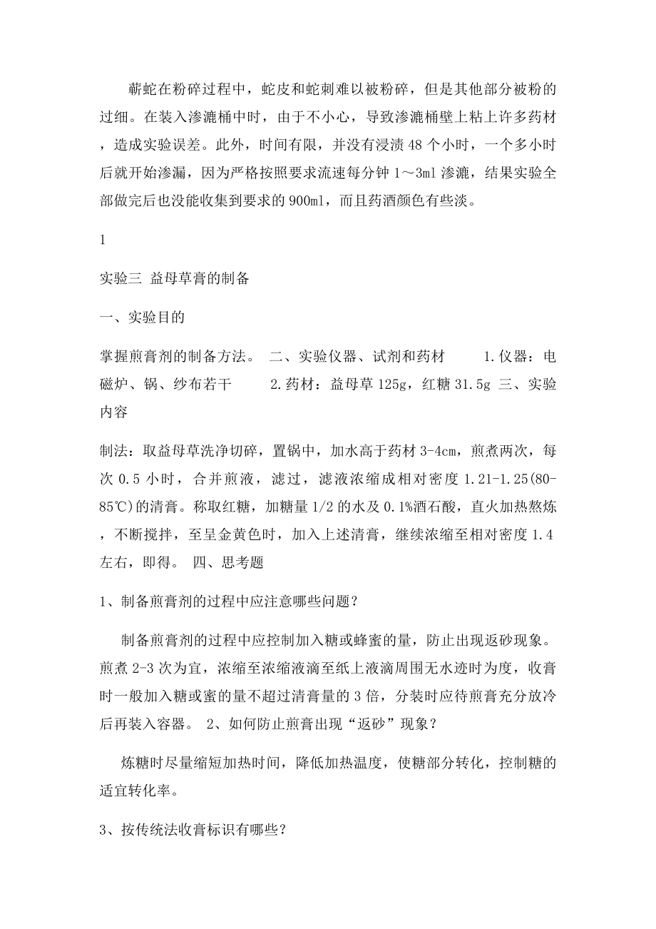 中药药剂学实验报告.docx_第3页